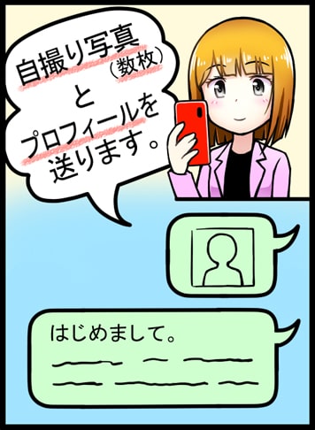 LINE簡単査定 その2