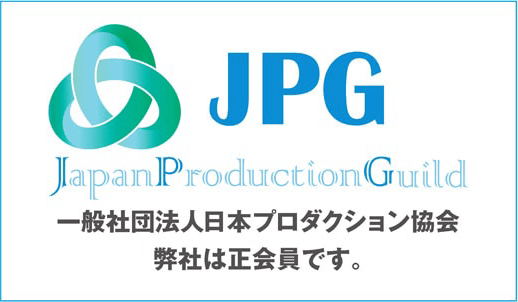 適正AVプロダクションマーク