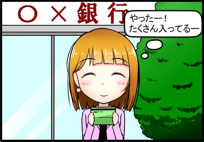 お給料のお支払い